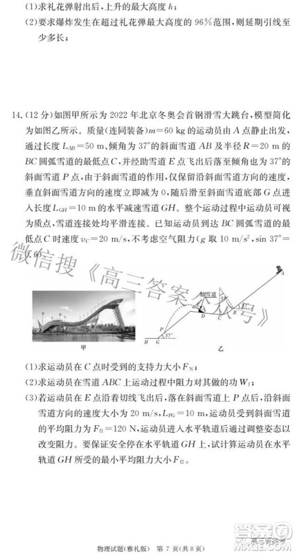 雅礼中学2023届高三月考试卷二物理试题及答案 雅礼中学2023届高三月考试卷二物理试题及答案