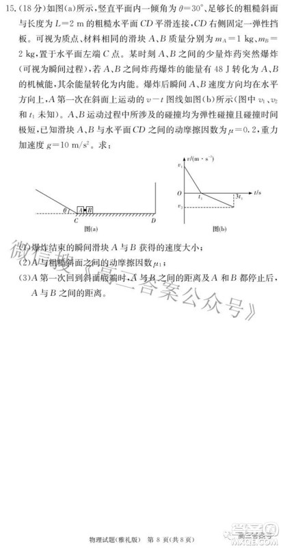 雅礼中学2023届高三月考试卷二物理试题及答案