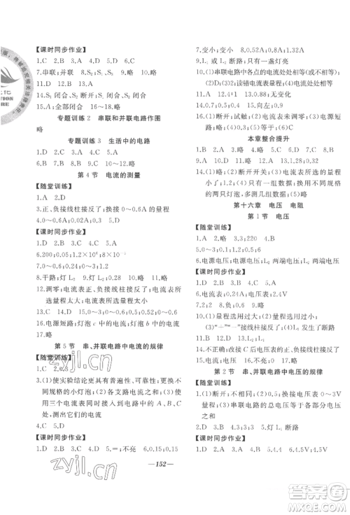 延边大学出版社2022名校一号梦启课堂九年级上册物理人教版参考答案 延边大学出版社2022名校一号梦启课堂九年级上册物理人教版参考答案