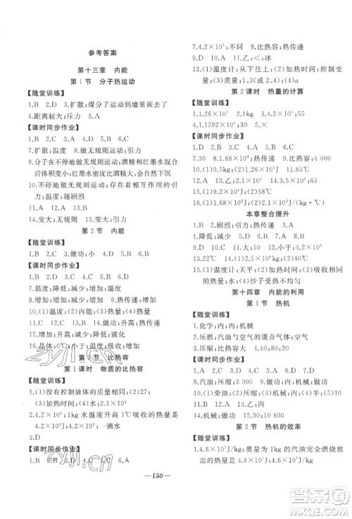 延边大学出版社2022名校一号梦启课堂九年级上册物理人教版参考答案