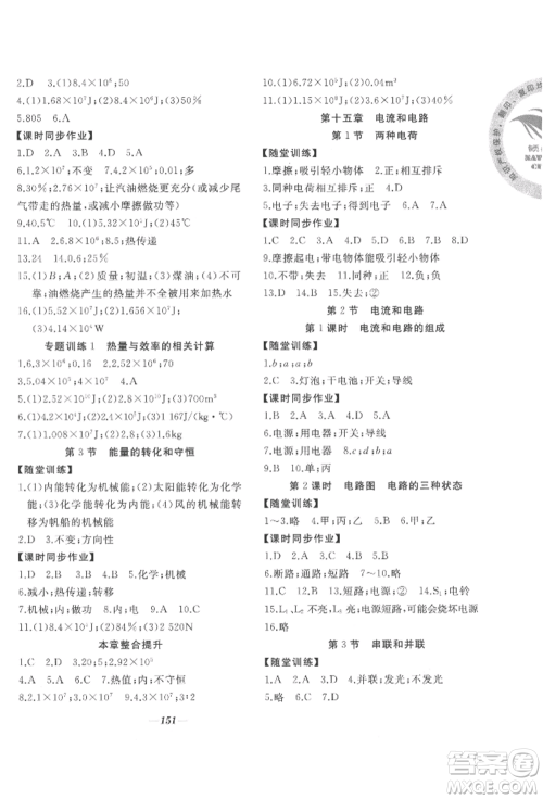 延边大学出版社2022名校一号梦启课堂九年级上册物理人教版参考答案