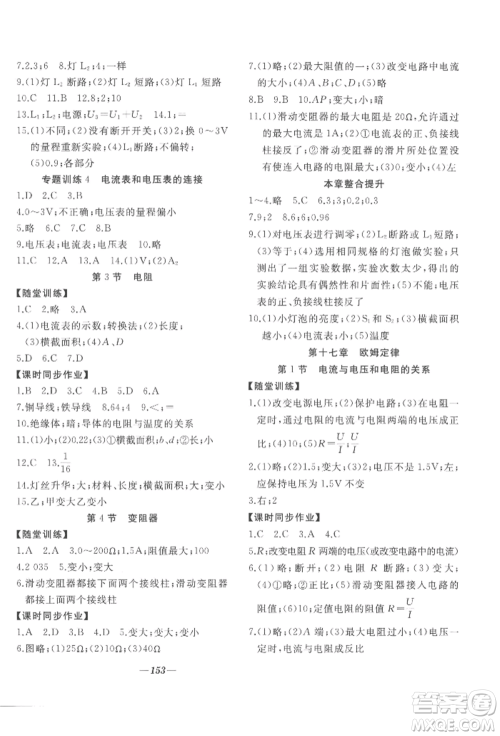 延边大学出版社2022名校一号梦启课堂九年级上册物理人教版参考答案