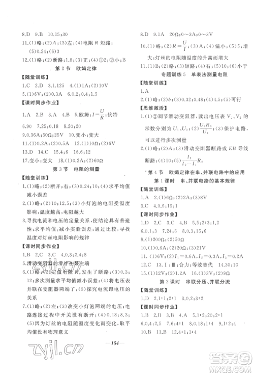 延边大学出版社2022名校一号梦启课堂九年级上册物理人教版参考答案