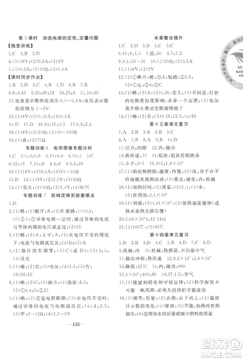 延边大学出版社2022名校一号梦启课堂九年级上册物理人教版参考答案