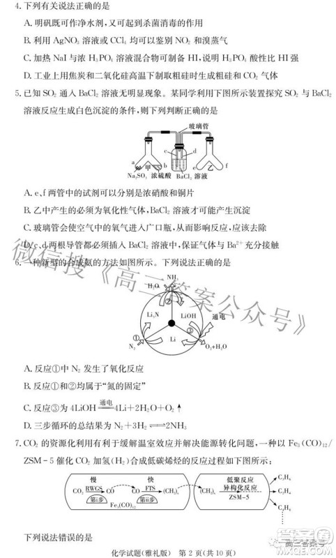 雅礼中学2023届高三月考试卷二化学试题及答案