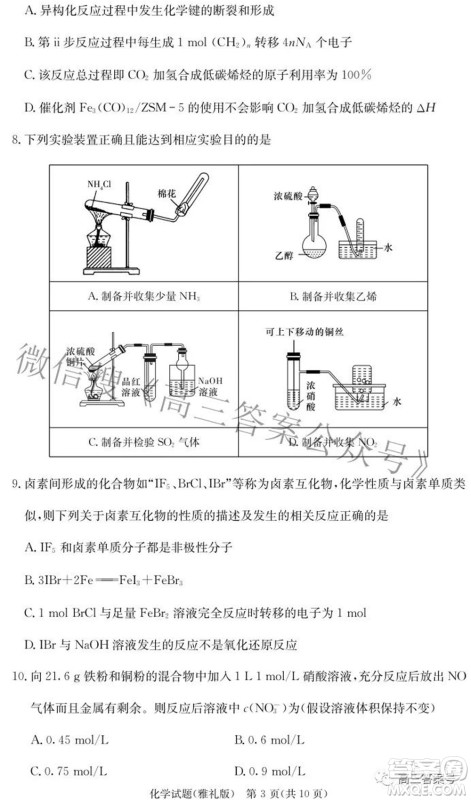 雅礼中学2023届高三月考试卷二化学试题及答案