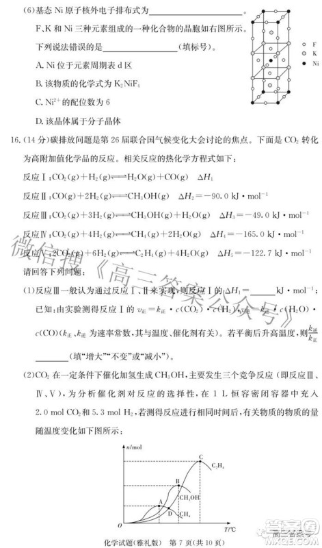 雅礼中学2023届高三月考试卷二化学试题及答案