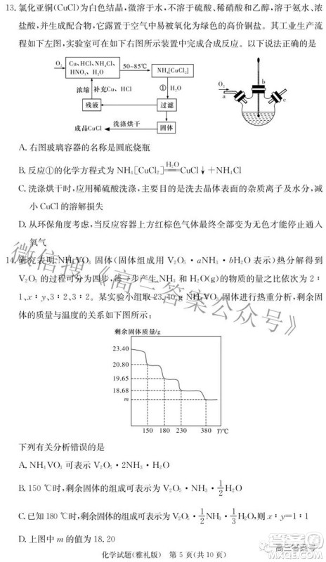 雅礼中学2023届高三月考试卷二化学试题及答案