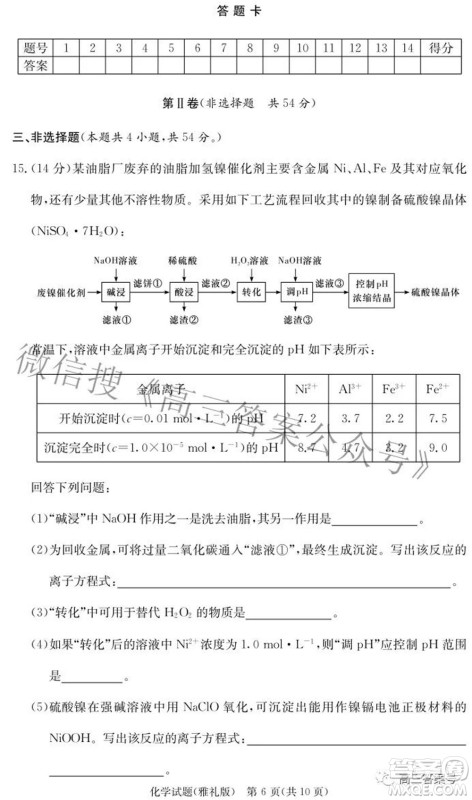 雅礼中学2023届高三月考试卷二化学试题及答案