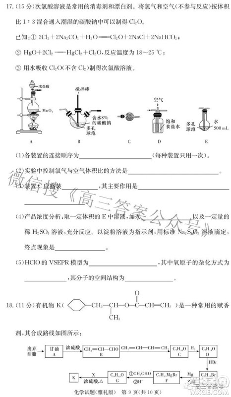 雅礼中学2023届高三月考试卷二化学试题及答案