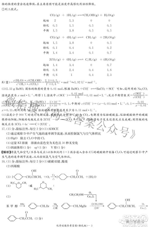 雅礼中学2023届高三月考试卷二化学试题及答案