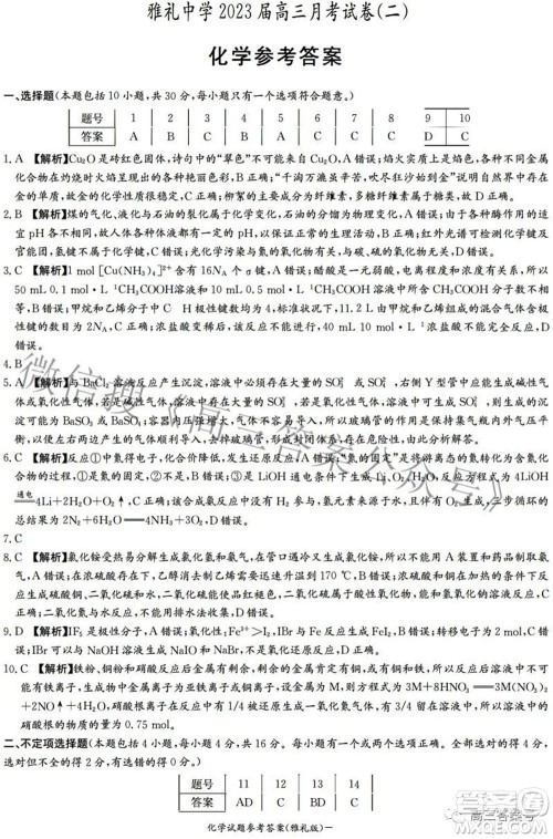 雅礼中学2023届高三月考试卷二化学试题及答案 雅礼中学2023届高三月考试卷二化学试题及答案