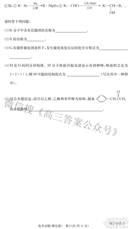 雅礼中学2023届高三月考试卷二化学试题及答案 雅礼中学2023届高三月考试卷二化学试题及答案