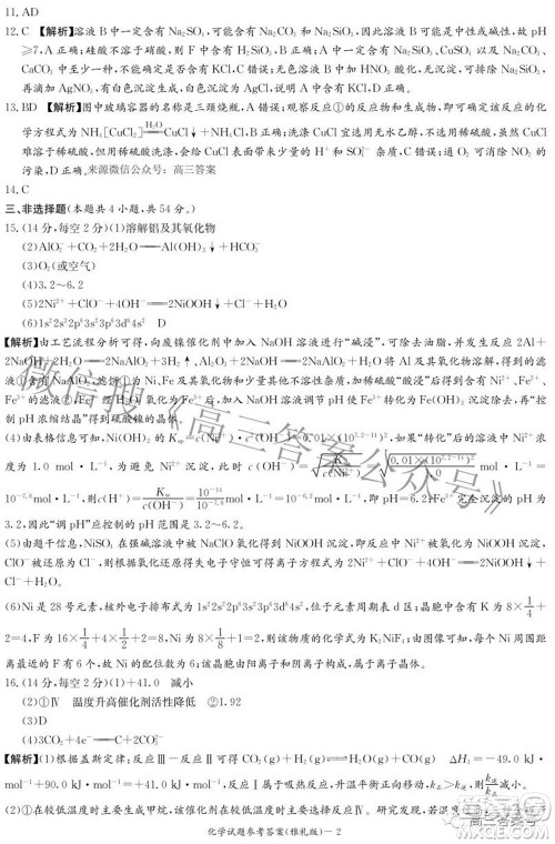 雅礼中学2023届高三月考试卷二化学试题及答案 雅礼中学2023届高三月考试卷二化学试题及答案