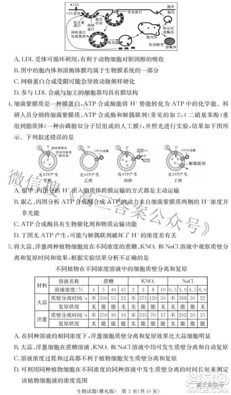 雅礼中学2023届高三月考试卷二生物试题及答案