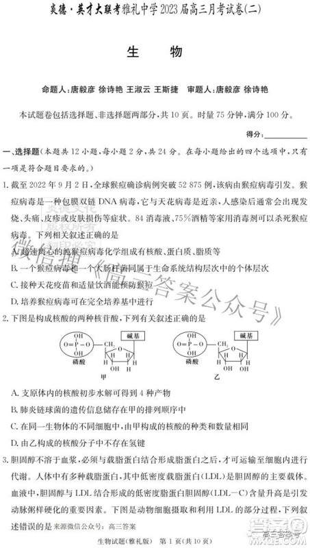 雅礼中学2023届高三月考试卷二生物试题及答案