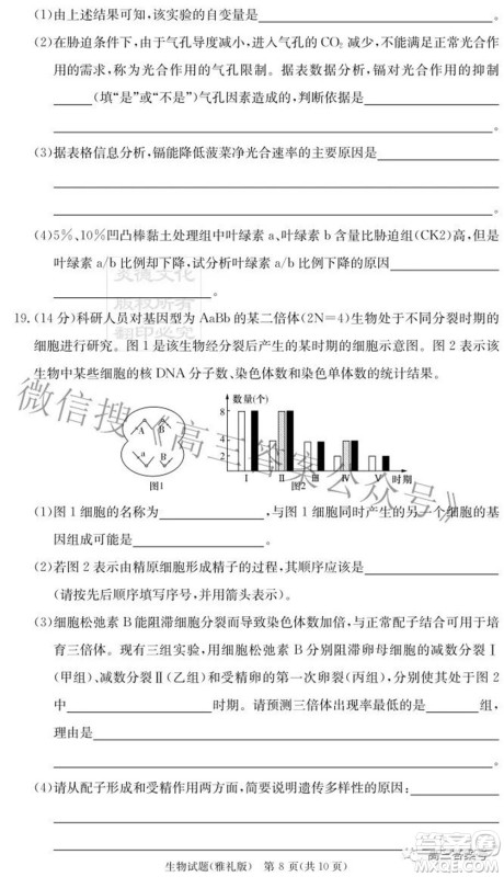 雅礼中学2023届高三月考试卷二生物试题及答案