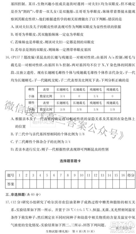 雅礼中学2023届高三月考试卷二生物试题及答案