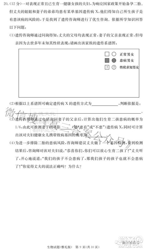 雅礼中学2023届高三月考试卷二生物试题及答案