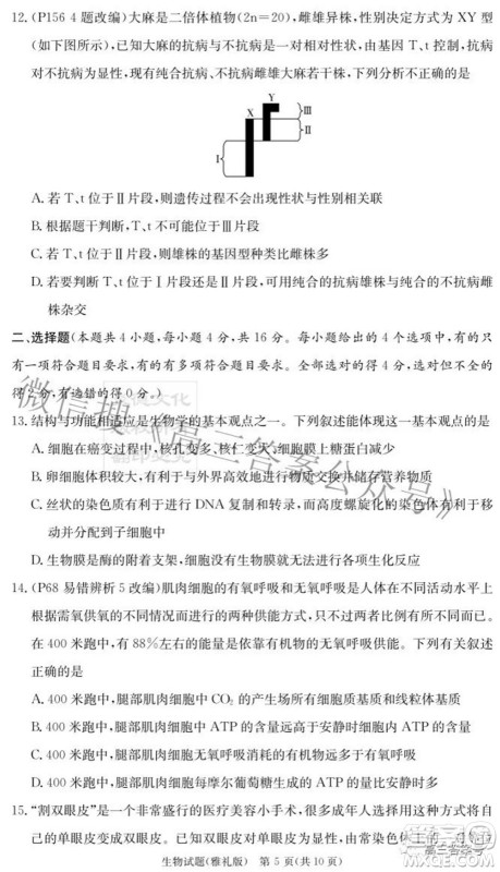 雅礼中学2023届高三月考试卷二生物试题及答案 雅礼中学2023届高三月考试卷二生物试题及答案