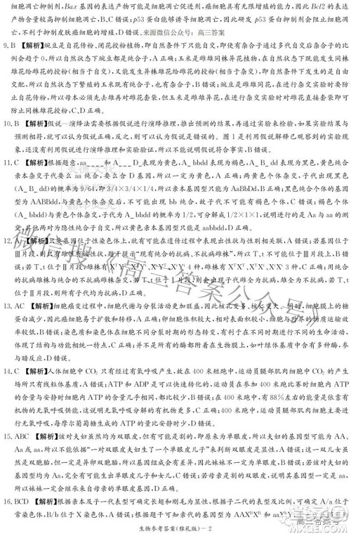 雅礼中学2023届高三月考试卷二生物试题及答案 雅礼中学2023届高三月考试卷二生物试题及答案