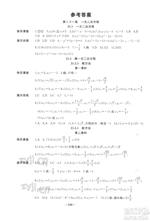 延边大学出版社2022名校一号梦启课堂九年级上册数学人教版参考答案