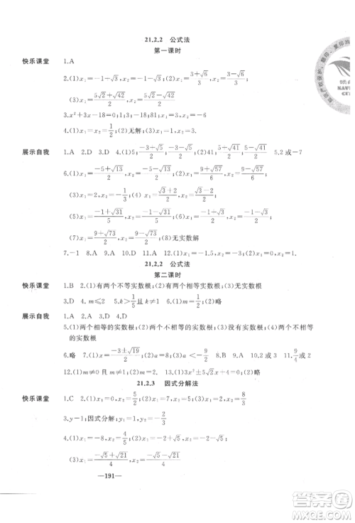 延边大学出版社2022名校一号梦启课堂九年级上册数学人教版参考答案