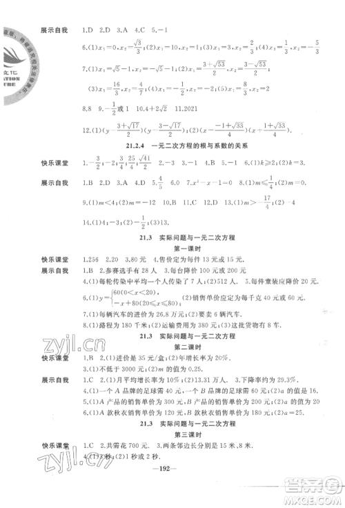 延边大学出版社2022名校一号梦启课堂九年级上册数学人教版参考答案