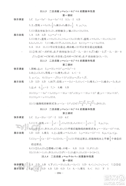 延边大学出版社2022名校一号梦启课堂九年级上册数学人教版参考答案