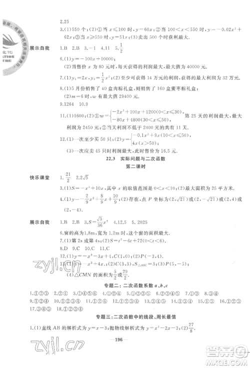 延边大学出版社2022名校一号梦启课堂九年级上册数学人教版参考答案