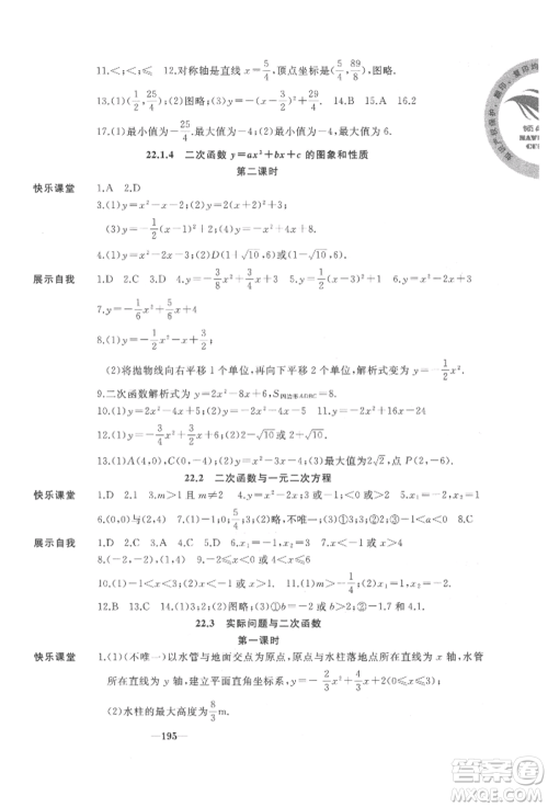 延边大学出版社2022名校一号梦启课堂九年级上册数学人教版参考答案