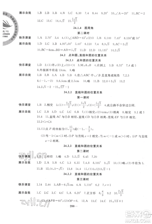 延边大学出版社2022名校一号梦启课堂九年级上册数学人教版参考答案