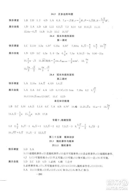 延边大学出版社2022名校一号梦启课堂九年级上册数学人教版参考答案