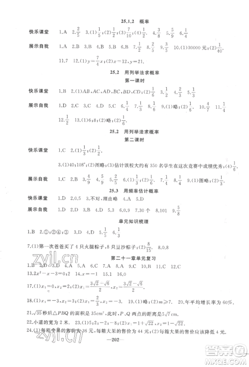 延边大学出版社2022名校一号梦启课堂九年级上册数学人教版参考答案