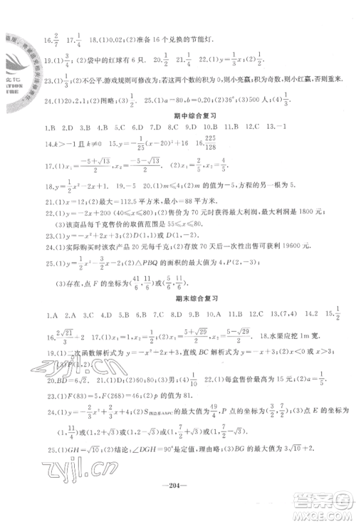 延边大学出版社2022名校一号梦启课堂九年级上册数学人教版参考答案