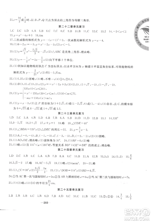 延边大学出版社2022名校一号梦启课堂九年级上册数学人教版参考答案