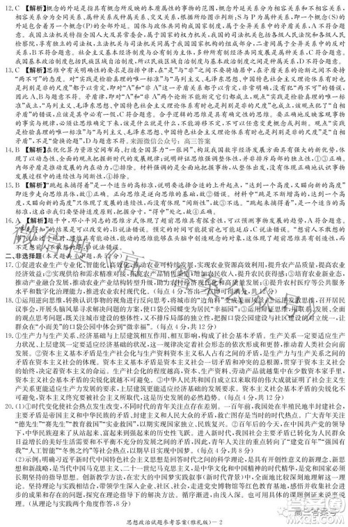 雅礼中学2023届高三月考试卷二思想政治试题及答案 雅礼中学2023届高三月考试卷二思想政治试题及答案