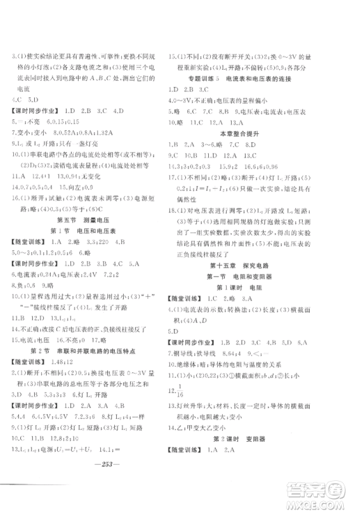 延边大学出版社2022名校一号梦启课堂九年级物理沪科版参考答案