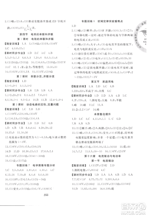 延边大学出版社2022名校一号梦启课堂九年级物理沪科版参考答案