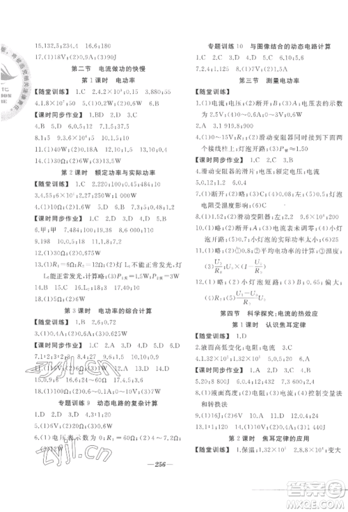 延边大学出版社2022名校一号梦启课堂九年级物理沪科版参考答案