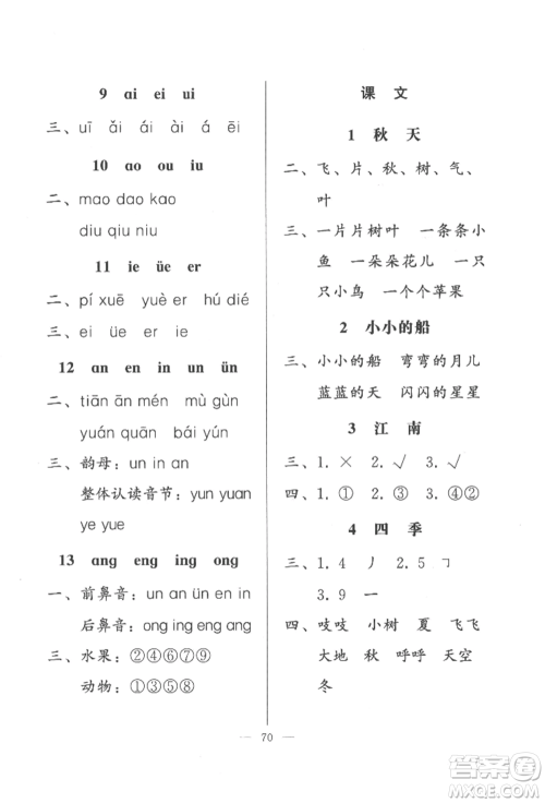 湖北教育出版社2022核心课堂一年级上册语文人教版参考答案