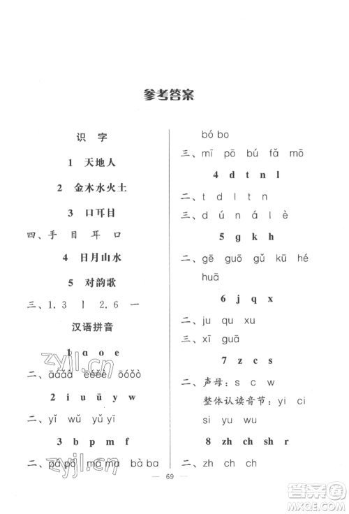 湖北教育出版社2022核心课堂一年级上册语文人教版参考答案