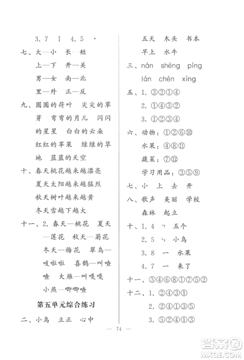 湖北教育出版社2022核心课堂一年级上册语文人教版参考答案