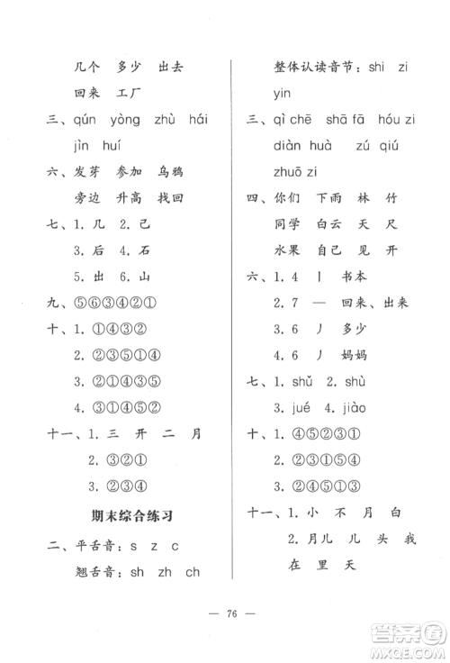 湖北教育出版社2022核心课堂一年级上册语文人教版参考答案