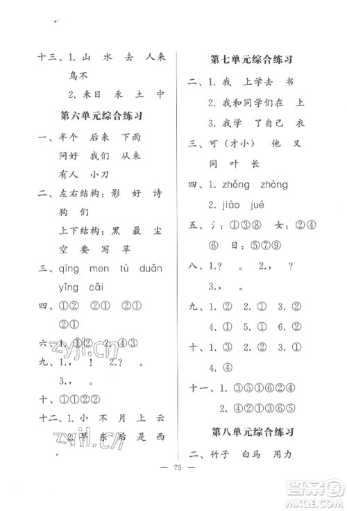 湖北教育出版社2022核心课堂一年级上册语文人教版参考答案