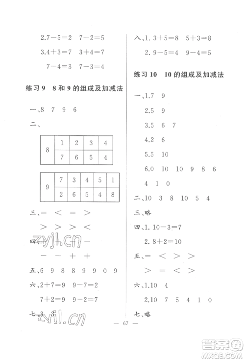 湖北教育出版社2022核心课堂一年级上册数学人教版参考答案