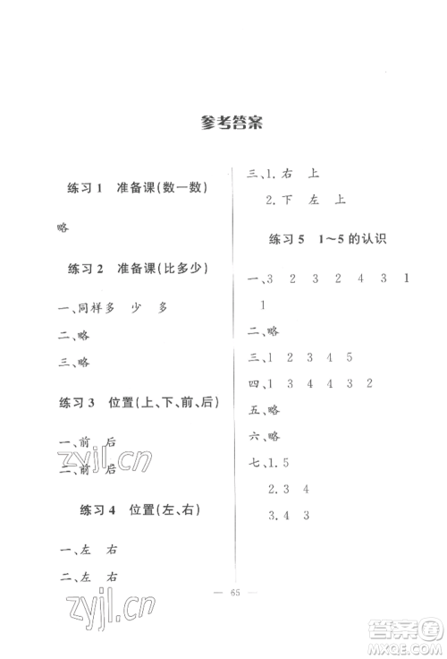 湖北教育出版社2022核心课堂一年级上册数学人教版参考答案