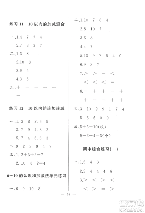 湖北教育出版社2022核心课堂一年级上册数学人教版参考答案