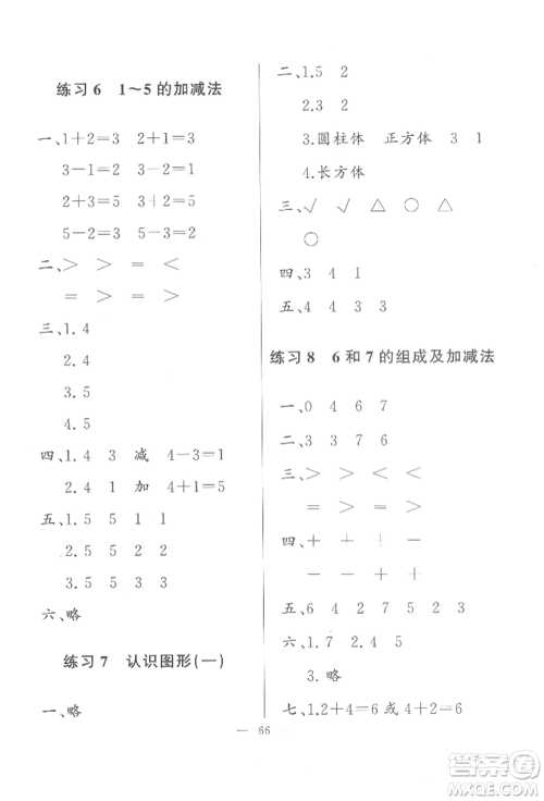 湖北教育出版社2022核心课堂一年级上册数学人教版参考答案