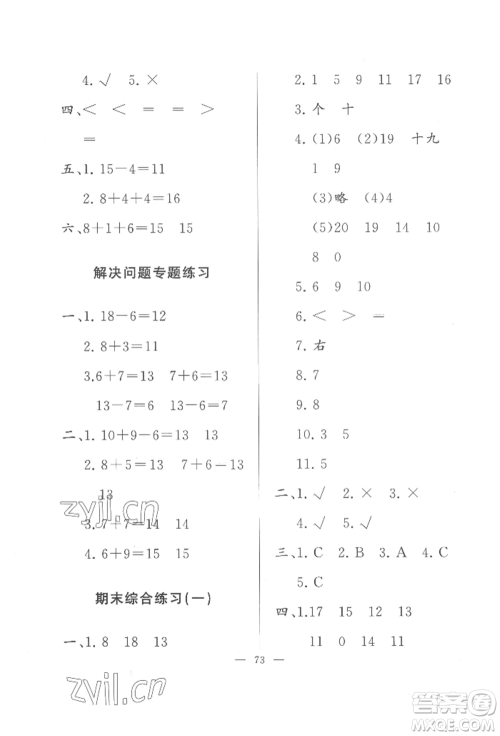 湖北教育出版社2022核心课堂一年级上册数学人教版参考答案